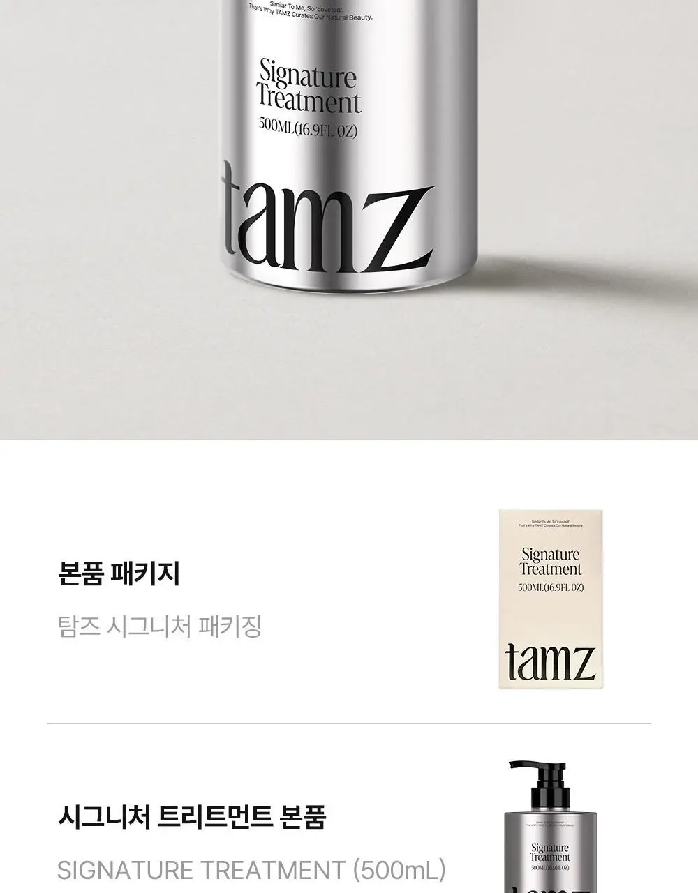 [열보호] 탐즈 시그니처 트리트먼트 500ml 2종 택 1 (MAY/EVER BLOOM) 상세페이지 3
